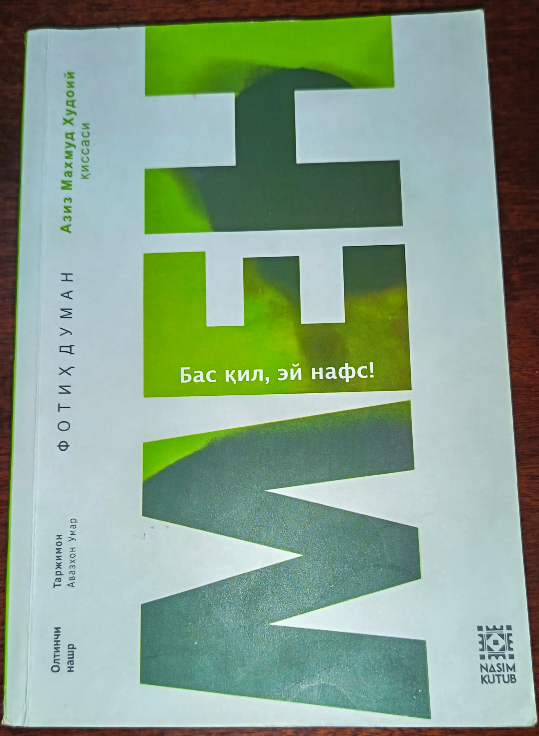 Мен